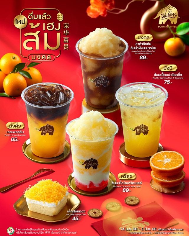 AW Punthai Chinese Orange 960x1200px-01.jpg